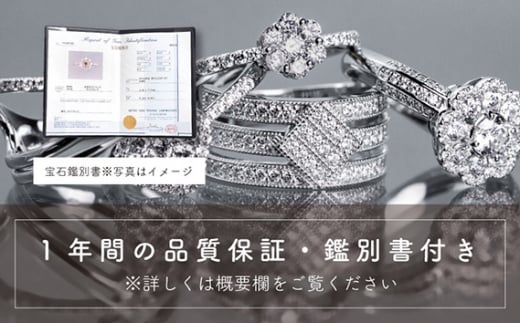 ダイヤ 指輪 pt900 ダイヤモンド リング 0.12ct 鑑別書 保証書 ケース 付 ジュエリー アクセサリー 宝石 プラチナ ギフト プレゼント 贈り物 記念日 お祝い 誕生日 人気 高級 山梨県 西桂町【n0477_liz_B】