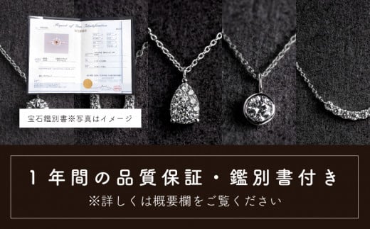 ダイヤモンド ネックレス 0.16ct （RP_MN-072） 鑑別書 保証書 ケース 付 ／ ジュエリー アクセサリー 宝石 ギフト プレゼント 贈り物 記念日 お祝い 誕生日 人気 高級 山梨県 西桂町【n0518_liz_B】