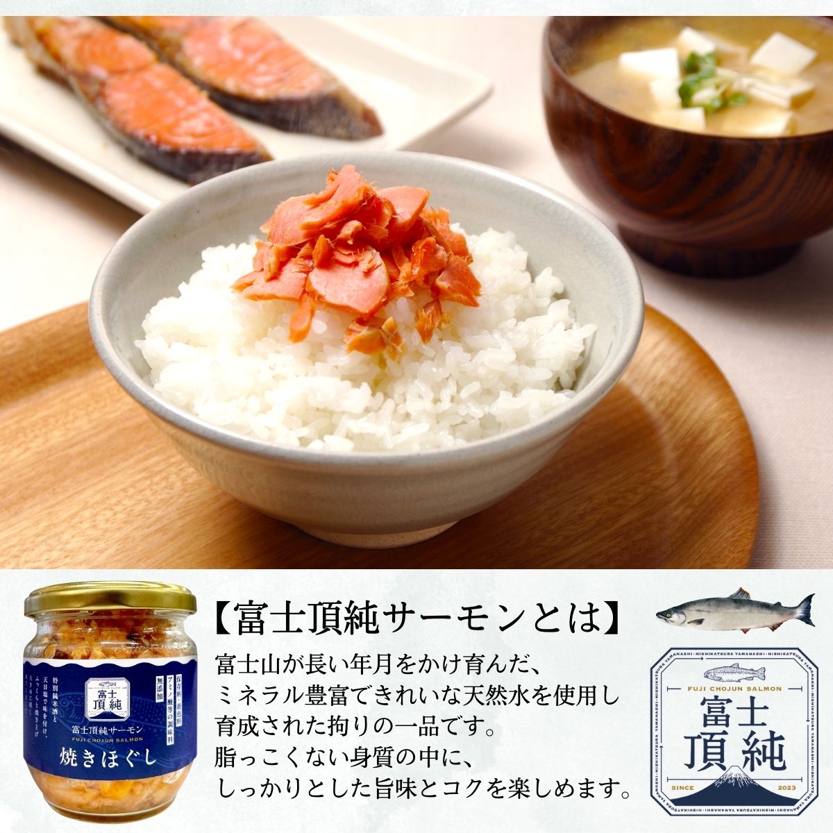 富士頂純サーモン こだわり焼き魚セット 焼きほぐしの瓶詰め 【１瓶】 富士山麓のきれいな天然水で養殖された安心安全なサーモン 完全無投薬・ワクチンフリー・アニサキスフリー・サステナブル 鮭 フレーク 焼き鮭【n0618-01_nes】 1瓶