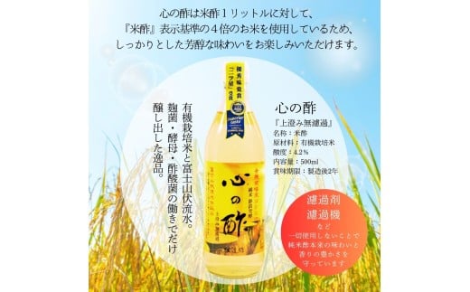 心の酢「上澄み無濾過」優秀味覚賞受賞500ml×6本セット /天然醸造純粋米酢 米酢 長期熟成 富士山 湧水 戸塚醸造酢 酢 調味料 優秀味覚賞10年連続受賞 ギフト 贈り物 お取り寄せ ヘルシー 【n0177_tot_A】