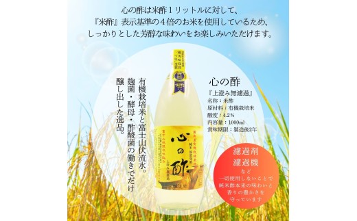 心の酢「上澄み無濾過」優秀味覚賞受賞1000ml×6本セット /天然醸造純粋米酢 米酢 長期熟成 富士山 湧水 戸塚醸造酢 酢 調味料 優秀味覚賞10年連続受賞 ギフト 贈り物 お取り寄せ ヘルシー 【n0364_tot_A】