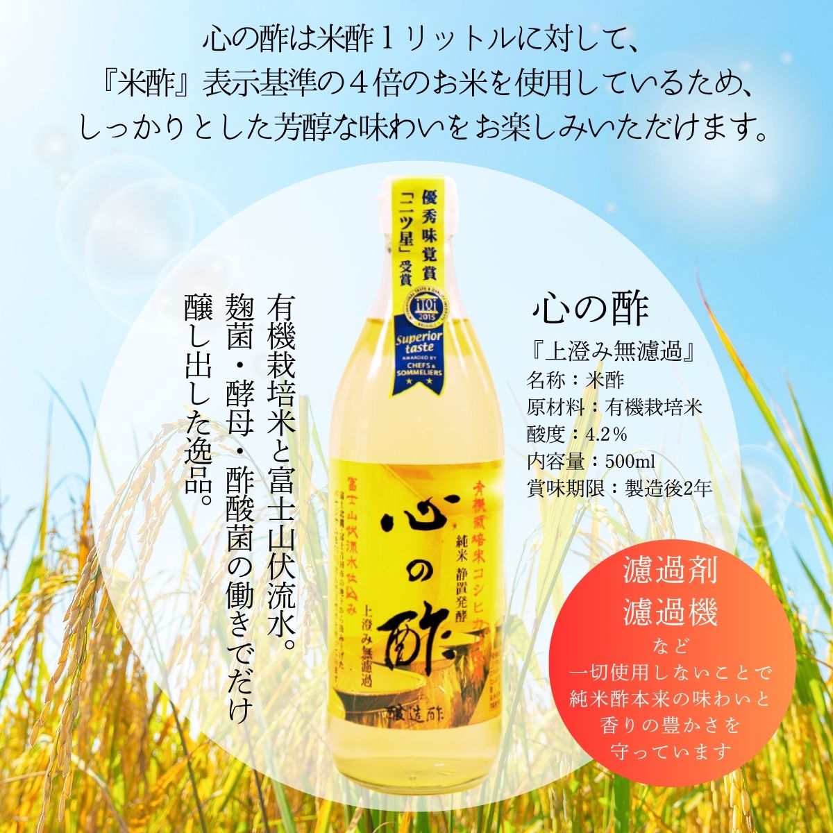 心の酢「上澄み無濾過」優秀味覚賞受賞500ml×3本セット /天然醸造純粋米酢 米酢 長期熟成 富士山 湧水 戸塚醸造酢 酢 調味料 優秀味覚賞10年連続受賞 ギフト 贈り物 お取り寄せ ヘルシー 【n0638-03_tot】