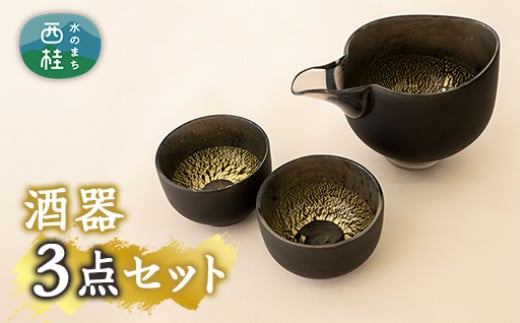 No.086 【職人技の光る硝子器】高級感あふれる片口冷酒器とぐい呑みのセット ／ 陶器 ぐい呑み 工芸品 山梨県【n0086_asg_A】