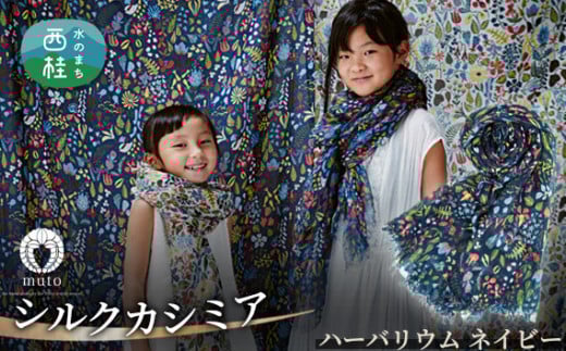 No.134 スティグ・リンドベリ　ハーバリウム　ネイビー ／ ファッション 織物 山梨県【n0134_mut】