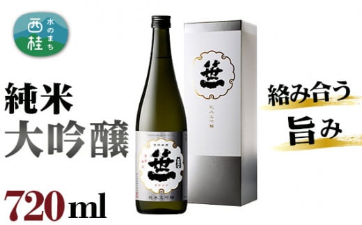 No.138 笹一　純米大吟醸　720ml ／ 日本酒 お酒 柑橘系 山梨県【n0138_sas_A】