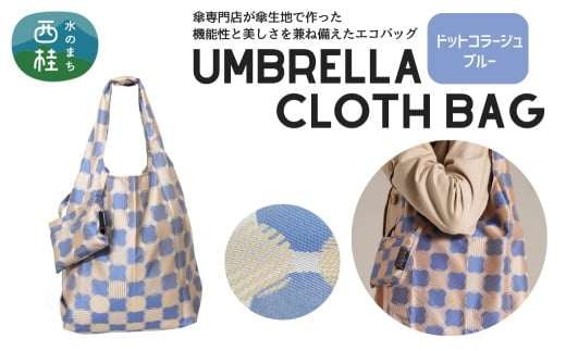 防撥水加工【高級エコバッグ】 青系・ドットコラージュ ブルー・おしゃれさが際立つ ／エコバッグ ナイロンバッグ 折り畳み 防水 撥水 軽量 丈夫 カバーバッグ 傘生地 送料無料 山梨県 槇田商店【n0198_mak_A】