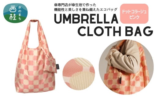 防撥水加工【高級エコバッグ】 ピンク系・ドットコラージュ ピンク・きれいめが映える ／エコバッグ ナイロンバッグ 折り畳み 防水 撥水 軽量 丈夫 カバーバッグ 傘生地 送料無料 山梨県 槇田商店【n0199_mak_A】