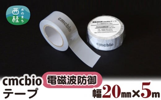 No.235 CMCbioテープ ／ カーボンマイクロコイル 山梨県【n0235_nyu_A】