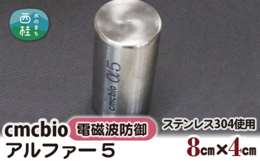 No.239 CMCbio　アルファー5 ／ カーボンマイクロコイル 山梨県【n0239_nyu】