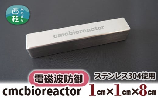 No.328 cmcbioreactor ／ カーボンマイクロコイル ステンレス304 山梨県【n0328_nyu】