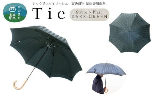 高級織物傘【紳士長傘】Tie 濃緑系・Stripe×Plain DARK GREEN・大人の余裕漂うシックな晴雨兼用傘 ／雨具 雨傘 日傘 ビジネス UVカット シンプル 8本骨 ワンプッシュオープン メンズ UV加工 送料無料 山梨県 槇田商店【n0391_mak_A】