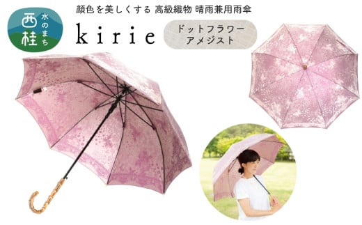 No.396 高級織物傘【婦人長傘】赤紫系・可憐さと繊細さが爽やかに引き立つ晴雨兼用傘 kirie ドットフラワー アメジスト／  雨具 雨傘 日傘 パステル UVカット 和色  8本骨 ワンプッシュオープン UV加工 山梨県【n0396_mak】