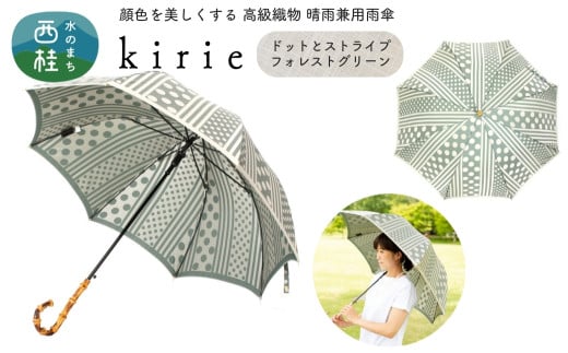 No.397 高級織物傘【婦人長傘】灰緑系・大人のゆとりとスマートさあふれる晴雨兼用傘 kirie ドットストライプ フォレストグリーン／  雨具 雨傘 日傘 パステル UVカット 和色  8本骨 ワンプッシュオープン UV加工 山梨県【n0397_mak】
