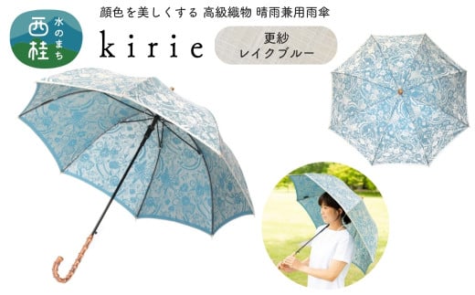 No.399 高級織物傘【婦人長傘】水色系・爽やかな鮮やかさが存在感を放つ晴雨兼用傘 kirie 更紗 レイクブルー／  雨具 雨傘 日傘 パステル UVカット 和色  8本骨 ワンプッシュオープン UV加工 山梨県【n0399_mak】