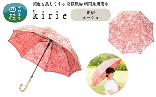 No.400 高級織物傘【婦人長傘】赤系・鮮やかさが際立つ洗練された晴雨兼用傘 kirie 更紗 ルージュ／  雨具 雨傘 日傘 パステル UVカット 和色  8本骨 ワンプッシュオープン UV加工 山梨県【n0400_mak】