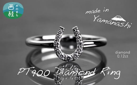 ダイヤ 指輪 pt900 ダイヤモンド リング 0.12ct 鑑別書 保証書 ケース 付 ジュエリー アクセサリー 宝石 プラチナ ギフト プレゼント 贈り物 記念日 お祝い 誕生日 人気 高級 山梨県 西桂町【n0477_liz_B】