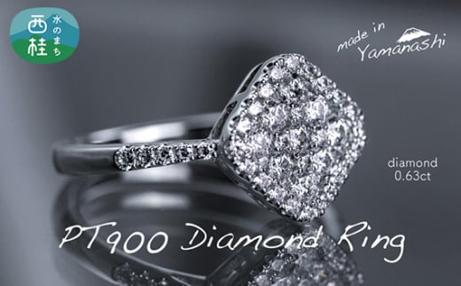 ダイヤ 指輪 pt900 ダイヤモンド リング 0.63ct 鑑別書 保証書 ケース 付 ジュエリー アクセサリー 宝石 プラチナ ギフト プレゼント 贈り物 記念日 お祝い 誕生日 人気 高級 山梨県 西桂町【n0483_liz_B】