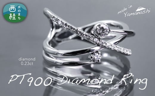ダイヤ 指輪 pt900 ダイヤモンド リング 0.23ct （RP_MR-166） 鑑別書 保証書 ケース 付 ／ ジュエリー アクセサリー 宝石 プラチナ ギフト プレゼント 贈り物 記念日 お祝い 誕生日 人気 高級 山梨県 西桂町【n0513_liz_B】