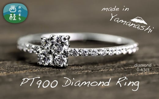 ダイヤ 指輪 pt900 ダイヤモンド リング 0.43ct （RP_MR-420） 鑑別書 保証書 ケース 付 ／ ジュエリー アクセサリー 宝石 プラチナ ギフト プレゼント 贈り物 記念日 お祝い 誕生日 人気 高級 山梨県 西桂町【n0515_liz_B】