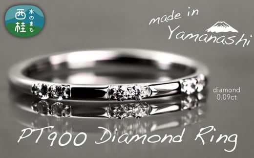 ダイヤ 指輪 pt900 ダイヤモンド リング 0.09ct （RP_MR-572） 鑑別書 保証書 ケース 付 ／ ジュエリー アクセサリー 宝石 プラチナ ギフト プレゼント 贈り物 記念日 お祝い 誕生日 人気 高級 山梨県 西桂町【n0516_liz_B】