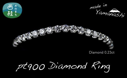 ダイヤ 指輪 pt900 ダイヤモンド リング 0.23ct （RP_MR-891） 鑑別書 保証書 ケース 付 ／ ジュエリー アクセサリー 宝石 プラチナ ギフト プレゼント 贈り物 記念日 お祝い 誕生日 人気 高級 山梨県 西桂町【n0537_liz_B】