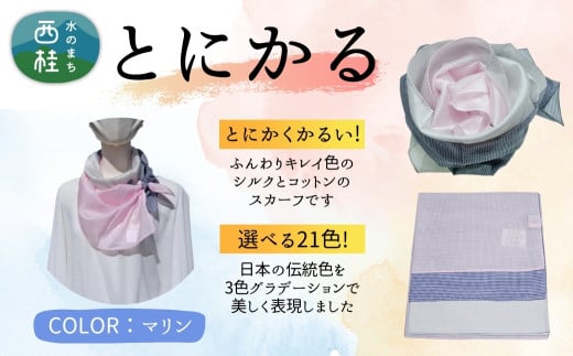 とにかく軽いふんわりスカーフ シルクコットンコンパクトスカーフ とにかる マリン 31cm×145cm目を惹くグラデーションカラー 郡内織物 日本製 国産 ピンク系 ブルー系 青系 白系 ホワイト系【n0557-04_yam】
