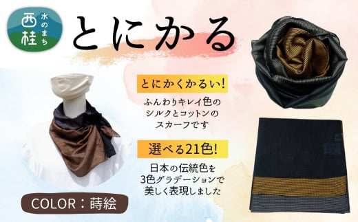 とにかく軽いふんわりスカーフ シルクコットンコンパクトスカーフ とにかる 蒔絵 31cm×145cm目を惹くグラデーションカラー 郡内織物 日本製 国産 ブラック系 黒系 グレー系 灰色系 ブラウン系 茶色系 ゴールド系【n0557-18_yam】