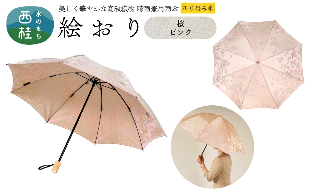 槇田商店 高級婦人用長傘「絵おり 桜」 人気の桜柄を