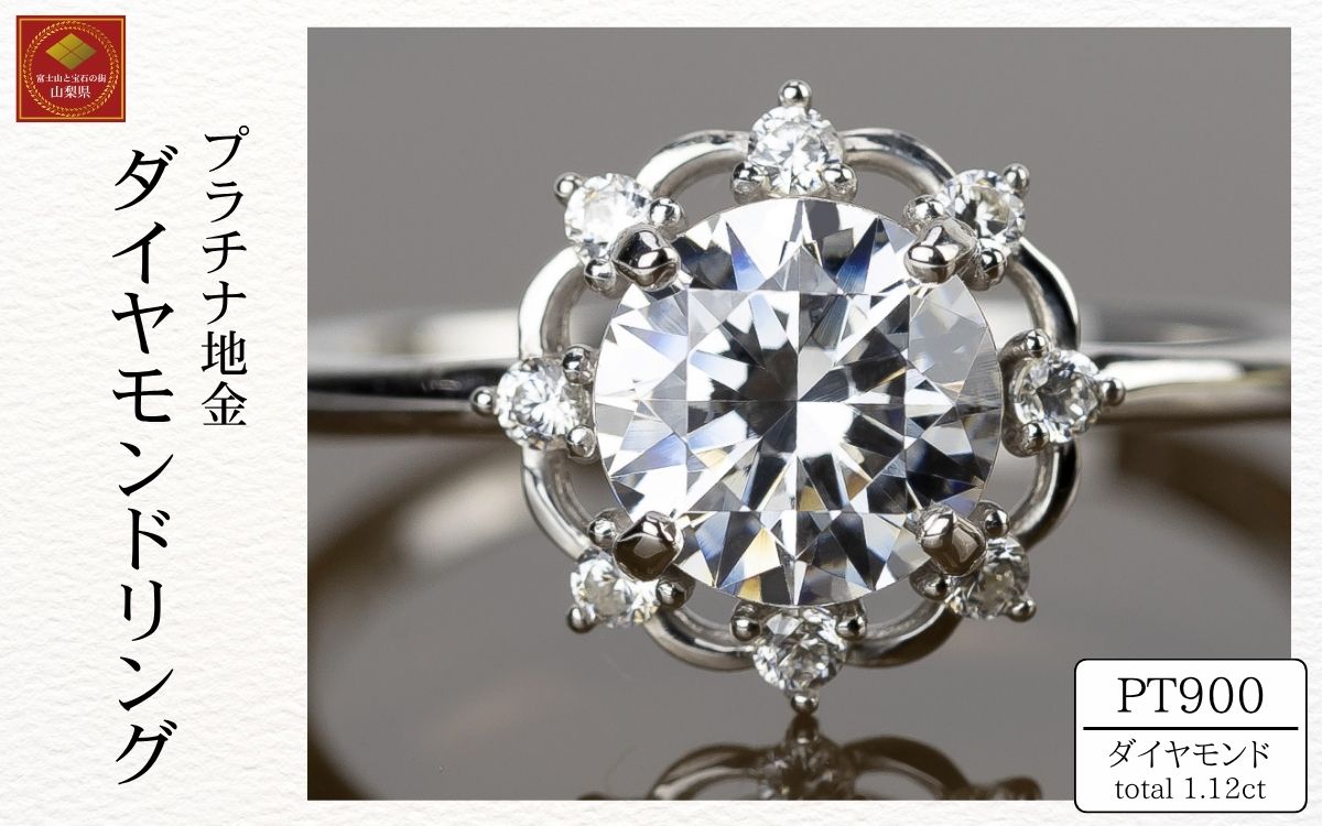 ダイヤ 指輪 pt900 ダイヤモンドリング 1.00ct＋0.12ct （RP-MR-1171）鑑別書 保証書 ケース 付 ジュエリー アクセサリー 宝石 プラチナ ギフト プレゼント 贈り物 記念日 お祝い 誕生日 人気 高級 山梨県 西桂町【n0604_liz】