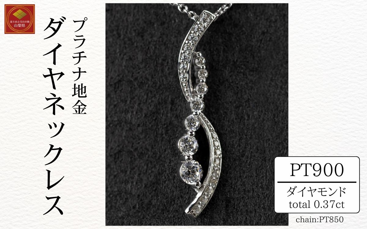 ダイヤ ネックレス pt900 ダイヤモンドネックレス 0.60ct （RP-MN-775）鑑別書 保証書 ケース 付 ジュエリー アクセサリー ペンダント 宝石 プラチナ ギフト プレゼント 贈り物 記念日 お祝い 誕生日 人気 高級 山梨県 西桂町【n0609_liz】