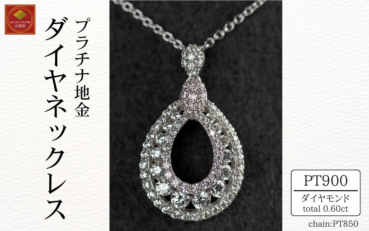 ダイヤ ネックレス pt900 ダイヤモンドネックレス 0.37ct （RP-MN-776）鑑別書 保証書 ケース 付 ジュエリー アクセサリー ペンダント 宝石 プラチナ ギフト プレゼント 贈り物 記念日 お祝い 誕生日 人気 高級 山梨県 西桂町【n0610_liz】