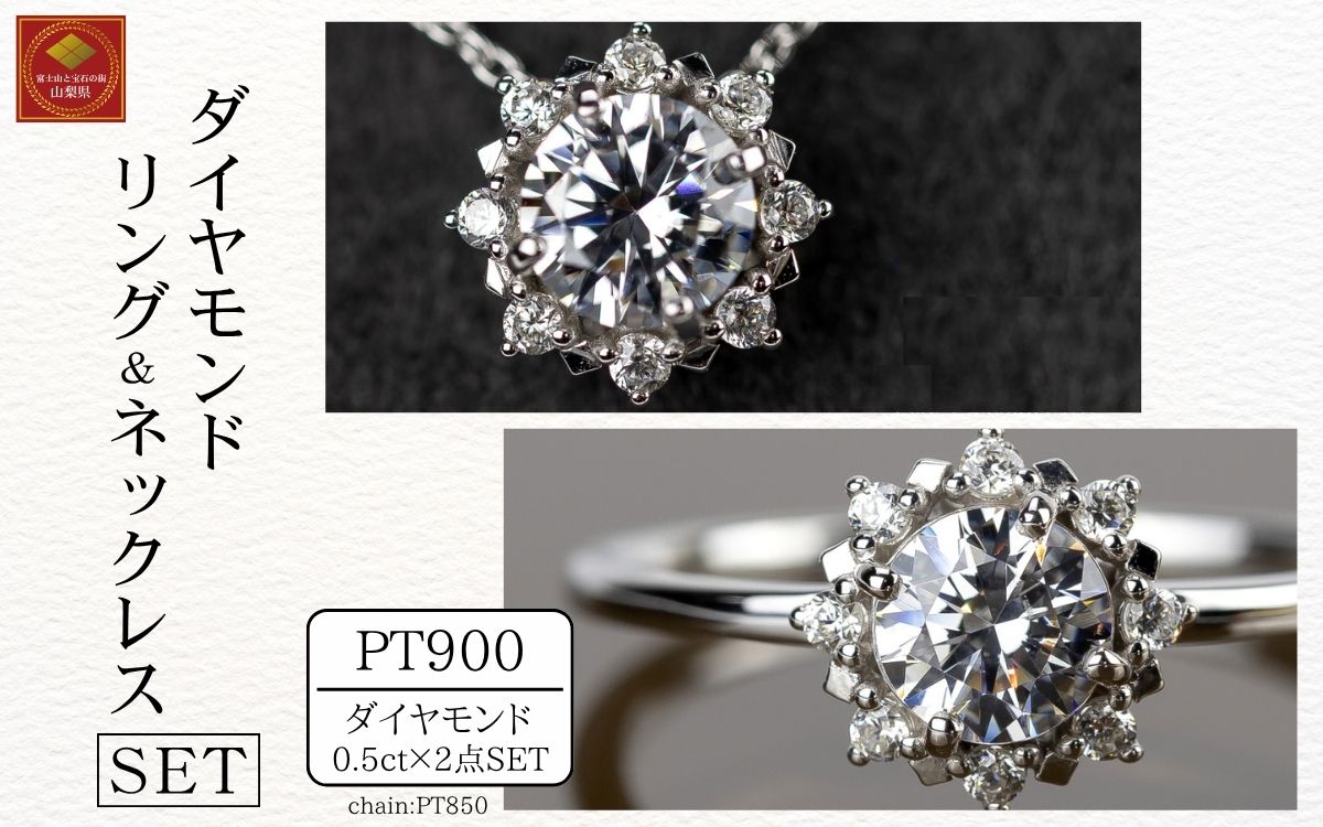 ダイヤ 指輪 pt900 ダイヤモンドリング & ダイヤモンドネックレス 合計1.2ct （RP-MR1202-MN770）鑑別書 保証書 ケース 付 ジュエリー 宝石 アクセサリー ペンダント 宝石 プラチナ ギフト プレゼント 贈り物 記念日 お祝い 誕生日 人気 高級 山梨県 西桂町【n0612_liz】