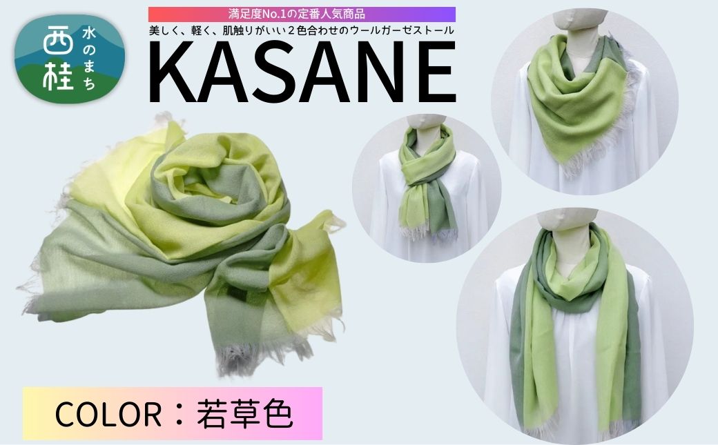 ウール100% 満足度NO.1の定番人気商品　普段使いに最適なストール KASANE　若草花（スプリンググリーン×シトロン）　68cm×180cm ／4.スプリンググリーン×シトロン／ 郡内織ブランド ウール ストール プレゼント 贈り物 オールシーズン対応 国産 日本製　ギフト 送料無料 ふるさと納税【n0614-04_yam】