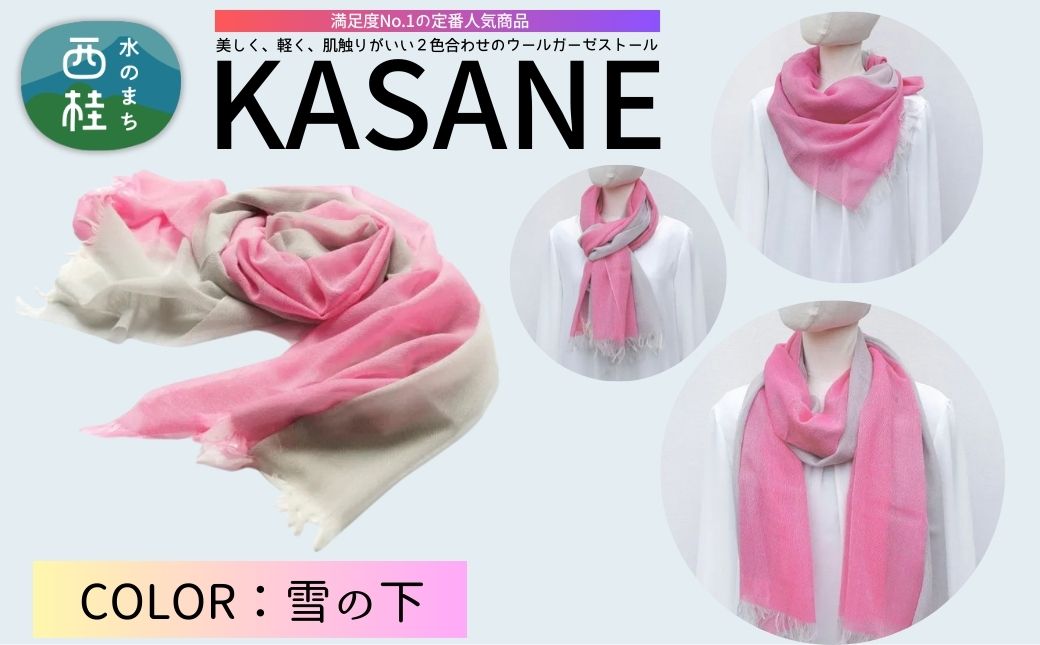 ウール100% 満足度NO.1の定番人気商品　普段使いに最適なストール KASANE　雪の下（シルバー×グレイッシュピンク）　68cm×180cm ／6.シルバー×グレイッシュピンク／ 郡内織ブランド ウール ストール プレゼント 贈り物 オールシーズン対応 国産 日本製　ギフト 送料無料 ふるさと納税【n0614-06_yam】