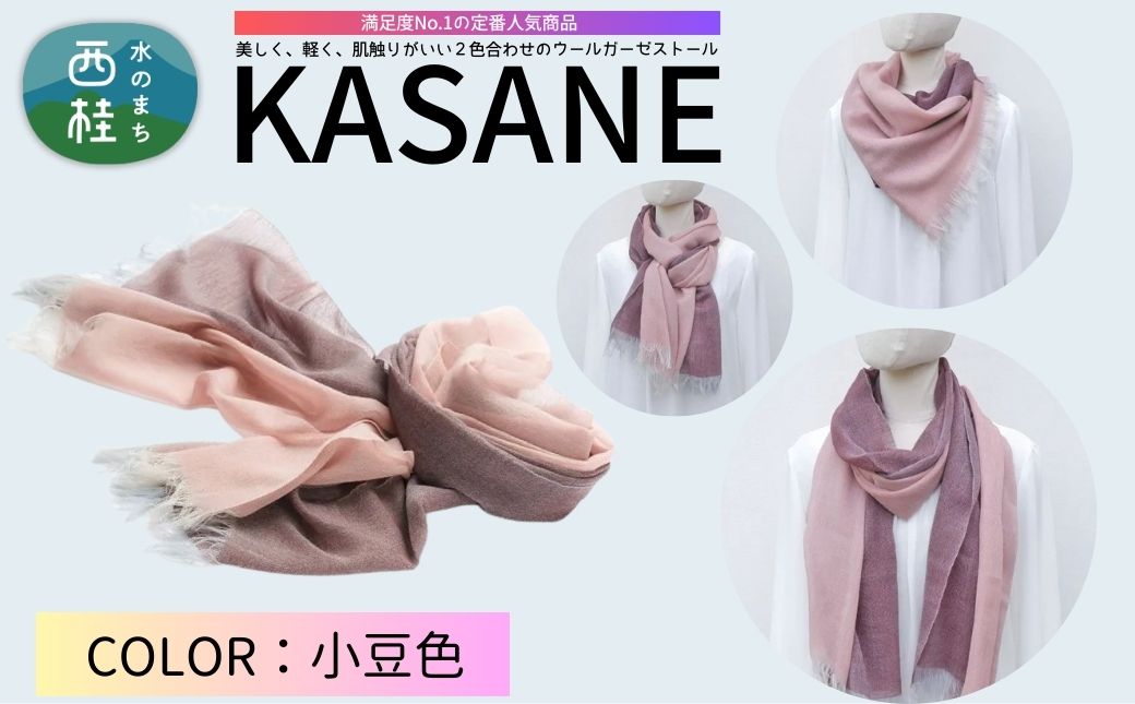ウール100% 満足度NO.1の定番人気商品　普段使いに最適なストール KASANE　小豆色（ペールピンク×ラセットブラウン）　68cm×180cm ／7.ペールピンク×ラセットブラウン／ 郡内織ブランド ウール ストール プレゼント 贈り物 オールシーズン対応 国産 日本製　ギフト 送料無料 ふるさと納税【n0614-07_yam】