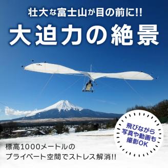 子供から大人までどなたでも簡単に安心して飛べる！　トーイング・ハンググライダー体験飛行