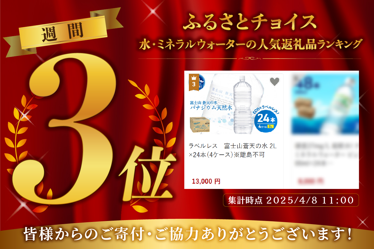 【2026年2月末までに配送】ラベルレス　富士山蒼天の水 2L×24本（4ケース）※離島不可 天然水 ミネラルウォーター 水 ペットボトル 2000ml バナジウム天然水 飲料水 軟水 鉱水 国産 シリカ ミネラル 美容 備蓄 防災 長期保存 富士山 山梨県 忍野村