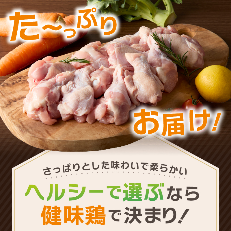 ＼＼6ヶ月定期便／／山梨県産＜健味鶏＞手羽元（計2kg×6ヶ月）