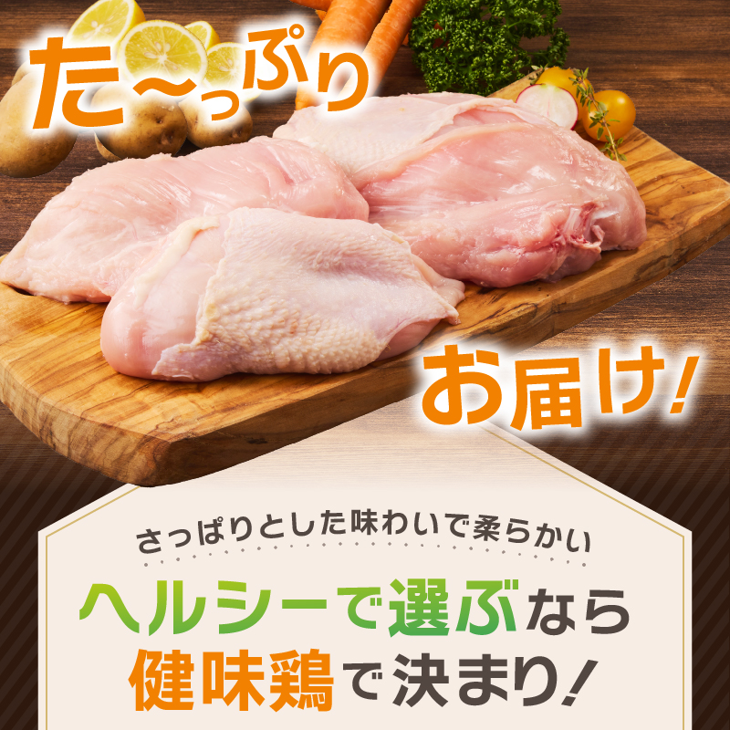 ＼＼3ヶ月定期便／／山梨県産＜健味鶏＞むね肉（計2kg×3ヶ月）