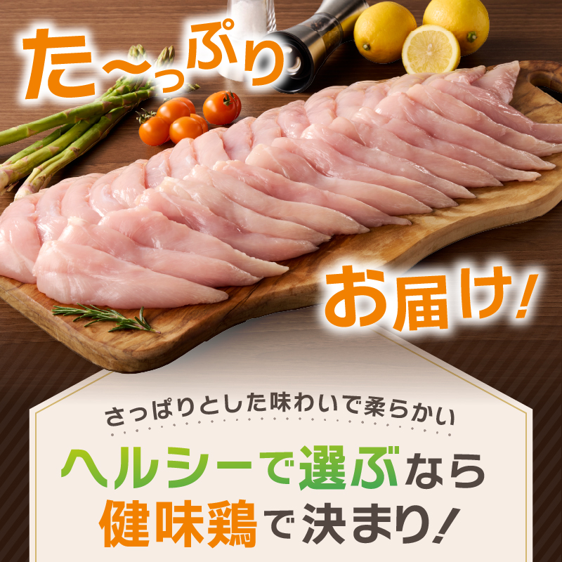 ＼＼6ヶ月定期便／／山梨県産＜健味鶏＞ささみ（計2kg×6ヶ月）