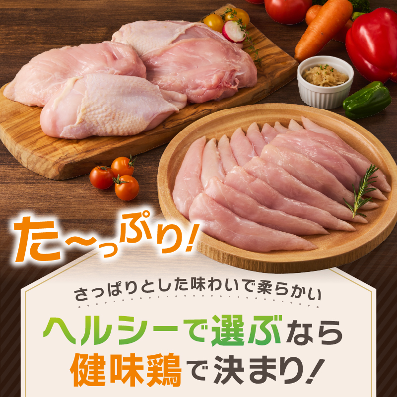 ＼＼3ヶ月定期便／／山梨県産＜健味鶏＞むね肉、ささみ セット（計2kg×3ヶ月）