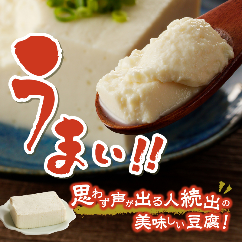 ＼年内発送／富士山の伏流水で作られた豆富3点セット（絹・木綿・ゆず豆富）