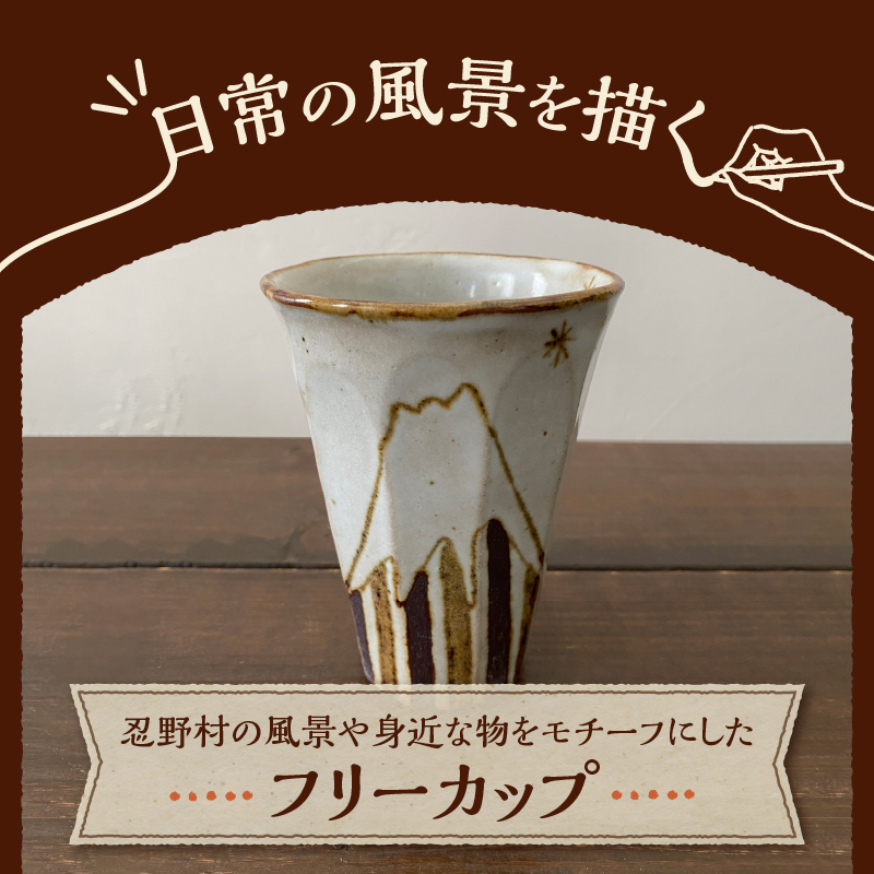 富士山柄　フリーカップ