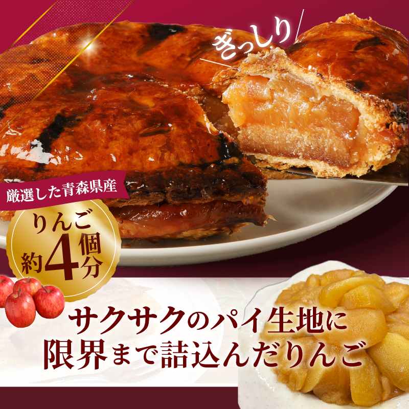 リンゴぎっしりアップルパイ