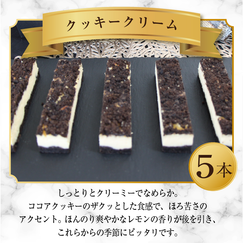 ☆春季限定☆スティックチーズケーキMIXギフトセット（クッキークリーム＆ラムレーズンスティック）: 忍野村ANAのふるさと納税