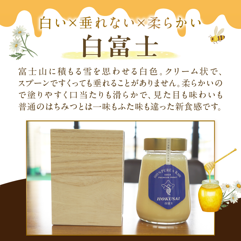 忍野村産　いであプレミアム・ハニー HOKUSAI【白富士 480g】