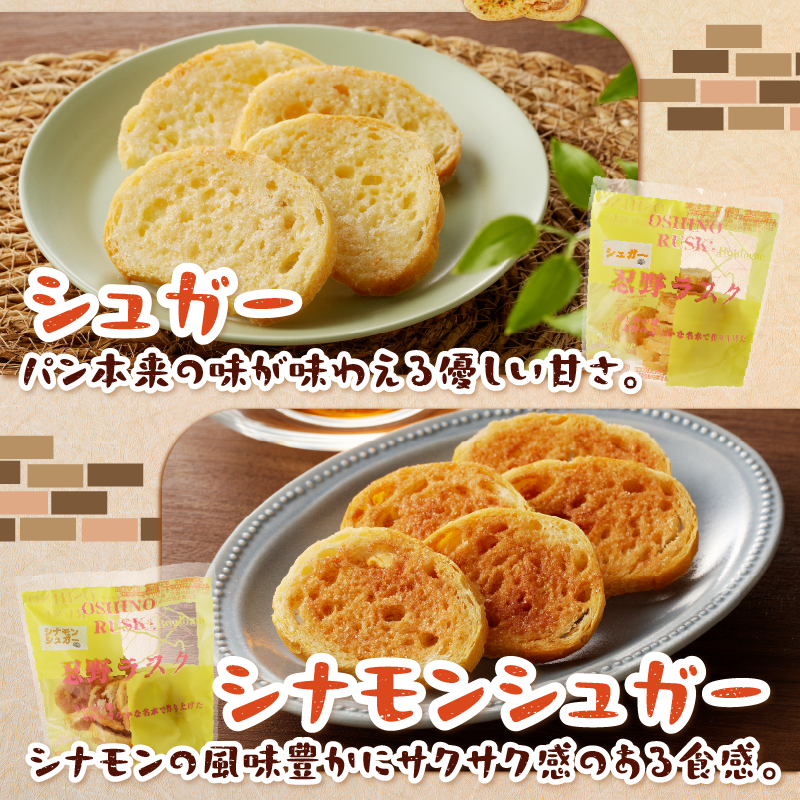 忍野ラスクベーシック3種セット