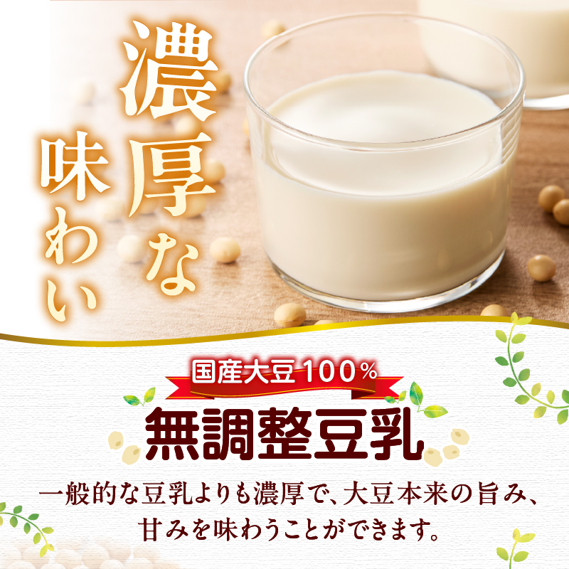 国産大豆１００％の豆乳３パックセット（150ml×3P）
