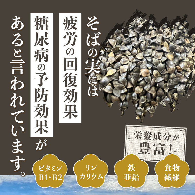 農薬不使用　富士北麓忍野村産そばの実　500g×1袋