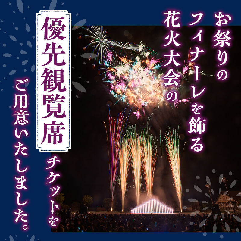 第48回 忍野八海祭り有料観覧席（1名分）